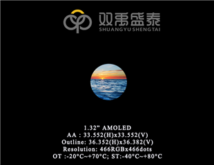 1.32纯圆AMOLED