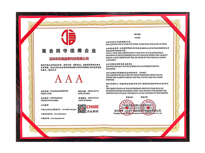 重合同守信用企业