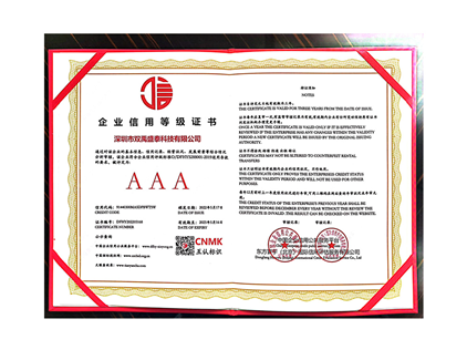 企业信用等级证书