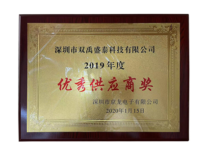 优秀供应商