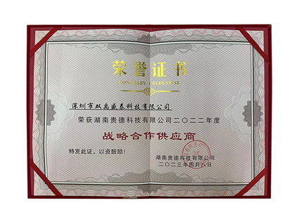 战略合作供应商